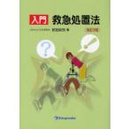 [ бесплатная доставка ][книга@/ журнал ]/ введение первая помощь место . закон / передний рисовое поле . стрела ( монография * Mucc )