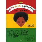 [книга@/ журнал ]/ kana *so-na, Chaly f? Chaly f. /fkyamakmi( монография * Mucc )