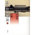 [ бесплатная доставка ][книга@/ журнал ]/ мой карта Японии 14 (.книга@. один работа произведение сборник другой сборник )/.книга@. один . месяц . один .( монография * Mucc )