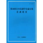 [ бесплатная доставка ][книга@/ журнал ]/ no. 40 раз Япония сестринское дело . теория документ сборник уход образование / Япония уход ассоциация .( монография * Mucc )