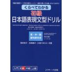 [книга@/ журнал ]/.... понимать начинающий японский язык таблица на данный момент документ type дрель / Okamoto ......( монография * Mucc )