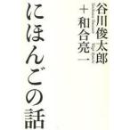 [книга@/ журнал ]/..... рассказ / Tanikawa Shuntaro мир .. один ( монография * Mucc )