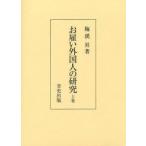 [ бесплатная доставка ][книга@/ журнал ]/... зарубежный человек. изучение сверху / слива ../ работа ( монография * Mucc )