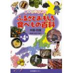 [книга@/ журнал ]/ China * Сикоку /.... интересный еда . было использовано различные предметы 4/ направление . Chieko ..( детская книга )