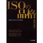 [ бесплатная доставка ][книга@/ журнал ]/ISO. товар . индустрия . улучшение поэтому. ISO{86. мудрость }/ ширина гора . мужчина ( монография * Mucc )