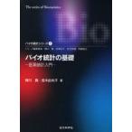 [ бесплатная доставка ][книга@/ журнал ]/ Vaio статистика. основа лекарственный препарат статистика введение ( Vaio статистика серии )/ Янагава .. дерево . ткань .( монография *