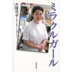 [книга@/ журнал ]/ miracle девушка / большой . смычок ./ работа ( монография * Mucc )