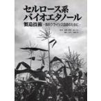 [ бесплатная доставка ][книга@/ журнал ]/ cell мясо для жаркого серия Vaio этанол производство технология / близко глициния ... рисовое поле . прекрасный ( монография * Mucc )