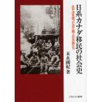 [ бесплатная доставка ][книга@/ журнал ]/ день серия Canada ... общество история futoshi flat ..... близко . quotient человек. конец .../ конец . страна .( монография * Mucc )