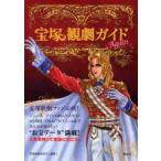 [книга@/ журнал ]/ Takarazuka .. гид Again/ Takarazuka .. love ..( монография * Mucc )