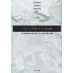 [ бесплатная доставка ][книга@/ журнал ]/ один 9 три 0 годы. Азия общество теория [ восток .. такой же body / Ishii . глава др. сборник работа Kobayashi Британия Хара др. сборник работа ( монография * Mucc )