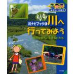 [книга@/ журнал ]/ река . предоставить . для река. течение . сырой кимоно ./...! река .. река navi книжка 1/ маленький Izumi ..( детская книга )