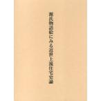 [ бесплатная доставка ][книга@/ журнал ]/ источник . история .. смотреть близко . сверху . жилье история теория / красный . подлинный ./ работа ( монография * Mucc )