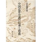 [ бесплатная доставка ][книга@/ журнал ]/ China близко . повесть. ... форма ./ Komatsu . мужчина работа ( монография * Mucc )