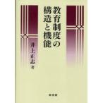 [книга@/ журнал ]/ образование система. структура . функция / Inoue правильный . работа ( монография * Mucc )