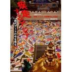 [ бесплатная доставка ][книга@/ журнал ]/. пробег делать Азия настоящее время искусство. сейчас . смотреть / сообщение Азия / юг . история сырой работа ( монография * Mucc )