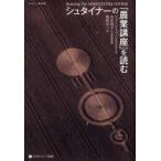 [ бесплатная доставка ][книга@/ журнал ]/ Steiner. [ сельское хозяйство курс ]. читать /. название :Studying the agriculture course ( ho meopasi- сельское хозяйство подбор книг )/ John *so-pa-/ работа 
