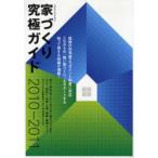 [ бесплатная доставка ][книга@/ журнал ]/ строительство дома окончательный гид 2010-2011 (eks знания Mucc )/eks знания ( Mucc )
