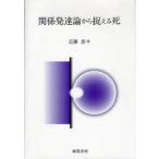 [ бесплатная доставка ][книга@/ журнал ]/ отношение развитие теория из поймать ./ близко глициния . работа ( монография * Mucc )