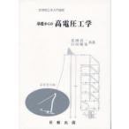 [ бесплатная доставка ][книга@/ журнал ]/ основа c высота напряжение инженерия / практическое использование . инженерия введение курс / цветок холм хорошо один работа камень рисовое поле .. работа ( монография * Mucc )