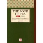 [книга@/ журнал ]/THE BOOK OF TEA чай. книга@/okaklakak слон / работа Ishizaki прекрасный ../( другой ) перевод Kobayashi блок ./. перевод ( монография * Mucc )