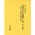 [ бесплатная доставка ][книга@/ журнал ]/ японский ребенок изучение Meiji * Taisho * Showa другой шт 2 переиздание ( японский ребенок изучение - Meiji * Taisho * другой шт 2)/ большой Izumi ./ сборник * описание ( монография * Mucc )