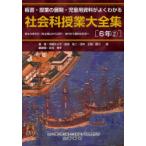 [ бесплатная доставка ][книга@/ журнал ]/ общественная наука . индустрия большой полное собрание сочинений 6 год 2 / доска документ *. индустрия. развитие * детский для материалы . хорошо понимать / река мыс ... др. работа ... 2 др. работа ( монография * Mucc )