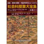 [ бесплатная доставка ][книга@/ журнал ]/ общественная наука . индустрия большой полное собрание сочинений 6 год 1 / доска документ *. индустрия. развитие * детский для материалы . хорошо понимать / река мыс ... др. работа ... 2 др. работа ( монография * Mucc )