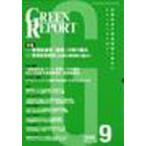 [ бесплатная доставка ][книга@/ журнал ]/GREEN REPOET 337/... сборник ( монография * Mucc )