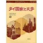 [книга@/ журнал ]/ Thai государство . литература / Yoshioka ... работа ( монография * Mucc )
