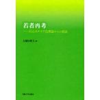 [ бесплатная доставка ][книга@/ журнал ]/. человек повторный .- сам категория . теория c контактный близко / Yamato рисовое поле . документ работа ( монография * Mucc )