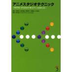 [ бесплатная доставка ][книга@/ журнал ]/ аниме Studio technique RETAS STUDIO... аниме. конструкция person /.. багряник японский ./ работа .. доверие самец / работа . восток . flat / работа большой .. сырой / работа Takeuchi . следующий / работа te