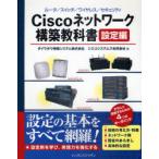 [книга@/ журнал ]/Cisco сеть сооружение учебник установка сборник / Daiwa bow информация система акционерное общество Cisco система z. такой же фирма ( монография * Mucc )