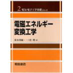[ бесплатная доставка ][книга@/ журнал ]/ электромагнитный энергия изменение инженерия ( электрический * электроника основа серии 2)/ сосна дерево Британия . один no..( монография * Mucc )