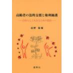 [книга@/ журнал ]/ пожилые люди. закон . поддержка . права ..- собственный ... сырой / Kouya . замок работа ( монография * Mucc )