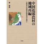[ бесплатная доставка ][книга@/ журнал ]/ China окраина сельское хозяйство . район повторный сборник -.... гора город разработка /. гора женщина учебное заведение университет изучение . документ 39/ сезон больше ./ работа ( монография * Mucc )
