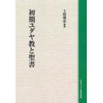 [ бесплатная доставка ][книга@/ журнал ]/[ on te man do версия ] первый период yudaya... документ / земля .../ работа ( монография * Mucc )