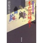 [книга@/ журнал ]/ дерево дверь. .... Oedo номер Taro . раз .16 ( широкий settled . библиотека .-6-17 специальный отбор времена повесть )/. дешево . Хара / работа ( библиотека )