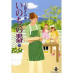 [本/雑誌]/いのちの器 30 (秋田文庫)/上原きみ子(まんが文庫)