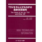 [ бесплатная доставка ][книга@/ журнал ]/TSV. центр . делать SiP. новейший технология перемещение направление /ere черный toniks серии / Yamamoto ..( монография * Mucc )