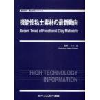 [ бесплатная доставка ][книга@/ журнал ]/ функциональность глина материалы. новейший перемещение направление / новый материал * новый материалы серии / Ogawa .( монография * Mucc )