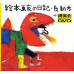 [книга@/ журнал ]/ книга с картинками художник. дневник + семинар DVD/ длина новый futoshi произведение ( монография * Mucc )