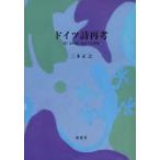 [ бесплатная доставка ][книга@/ журнал ]/ Германия поэзия повторный . есть [ документ. страна ]....../ три дерево правильный . работа ( монография * Mucc )