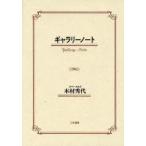 [ бесплатная доставка ][книга@/ журнал ]/ гарантия Lee Note / дерево . превосходящий плата работа ( монография * Mucc )