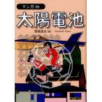 [ бесплатная доставка ][книга@/ журнал ]/ manga (манга) de солнечная батарея / высота ...( монография * Mucc )