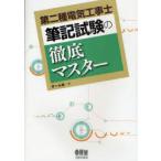 [ бесплатная доставка ][книга@/ журнал ]/ второй вид электроработы . кисть регистрация экзамен. тщательный тормозные колодки (LICENSE)/ ом фирма сборник ( монография * Mucc )