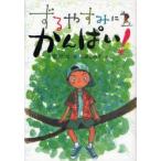 [книга@/ журнал ]/... древесный уголь .....!/. река ../ произведение маленький Izumi .../.( детская книга )