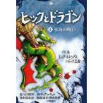 [книга@/ журнал ]/hik. Dragon 4 /. название :How to cheat a dragon's curse (hik. Dragon )/hik* ho Len das* - dok три 