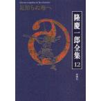 [книга@/ журнал ]/ видеть ... море ./ Ryu Keiichiro полное собрание сочинений 12/ Ryu Keiichiro / работа ( библиотека )