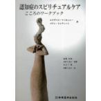 [ бесплатная доставка ][книга@/ журнал ]/.... spilichuaru уход здесь .. Work книжка /. название :Facilitating spiritual reminiscence for older people with d